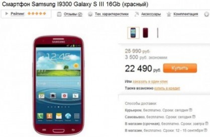 Samsung Galaxy S III